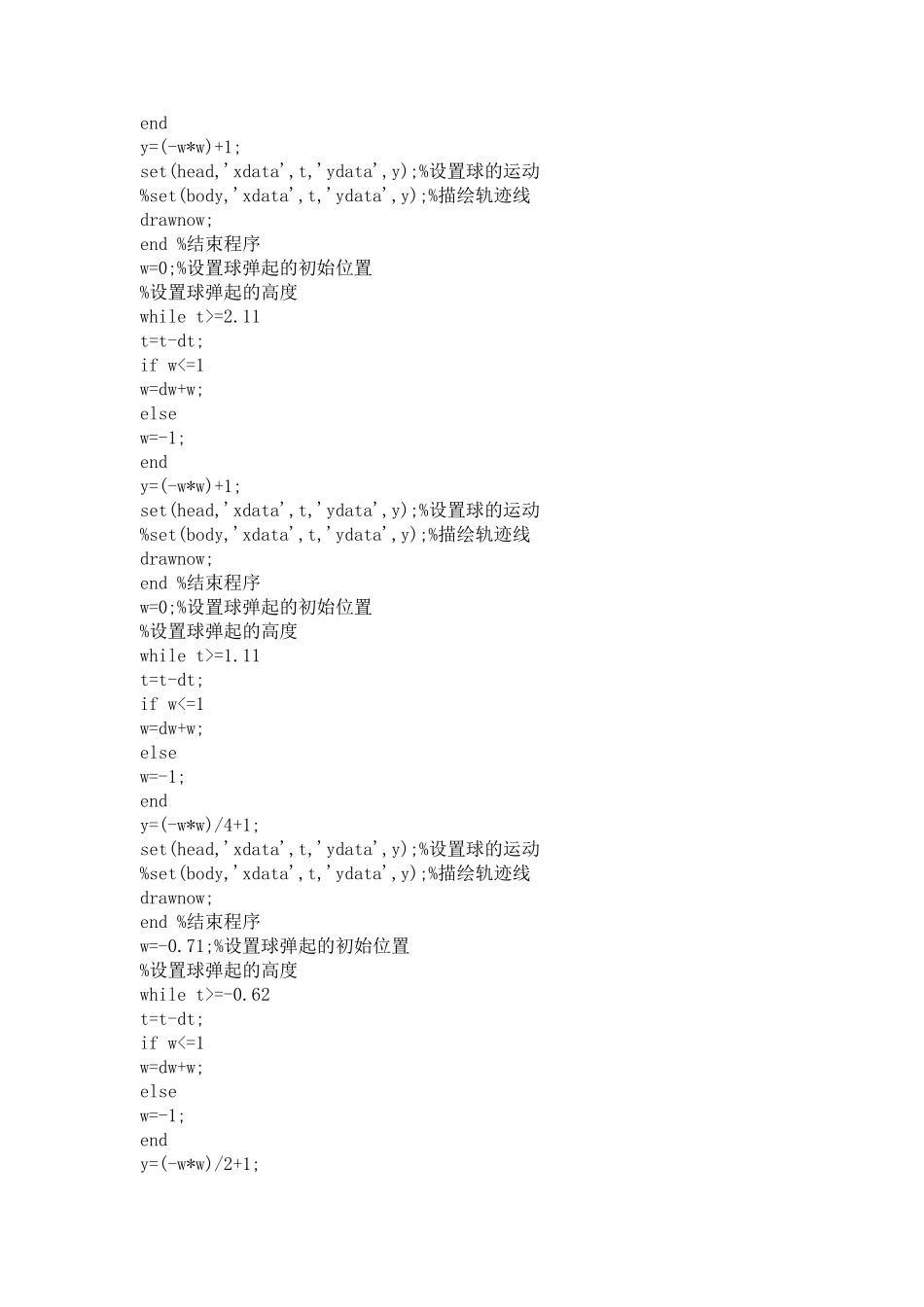 有趣的MATLAB动画演示程序汇总_第2页