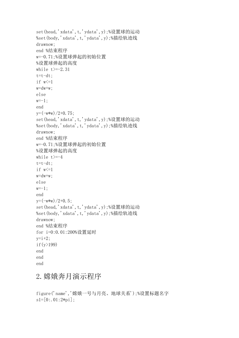 有趣的MATLAB动画演示程序汇总_第3页