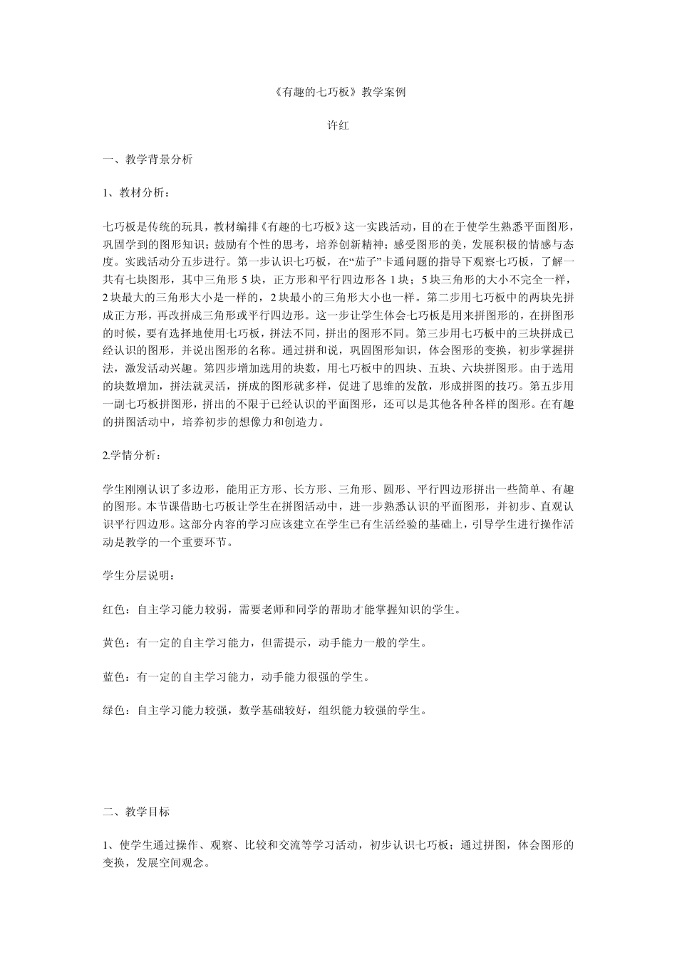 有趣的七巧板_第1页