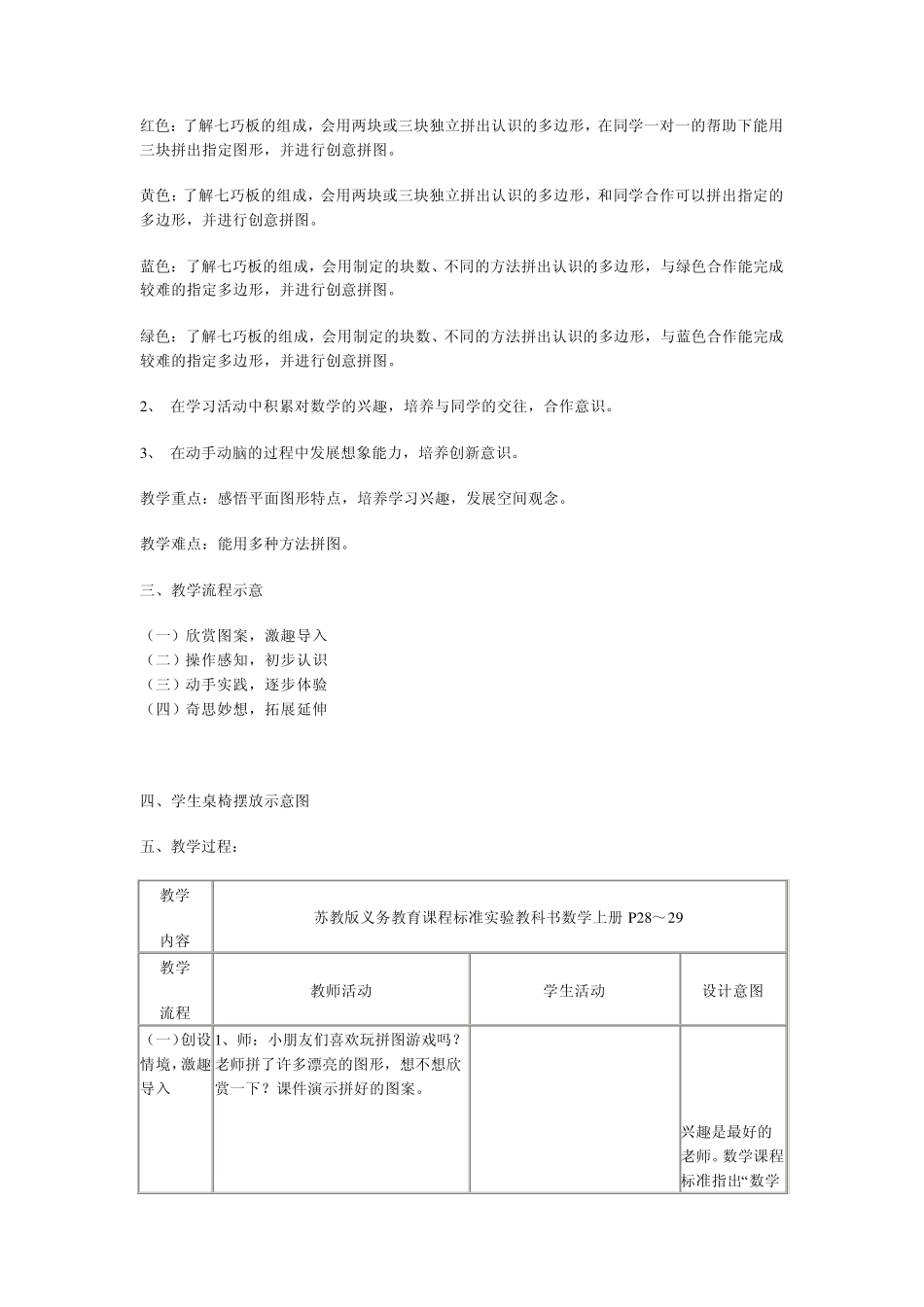 有趣的七巧板_第2页