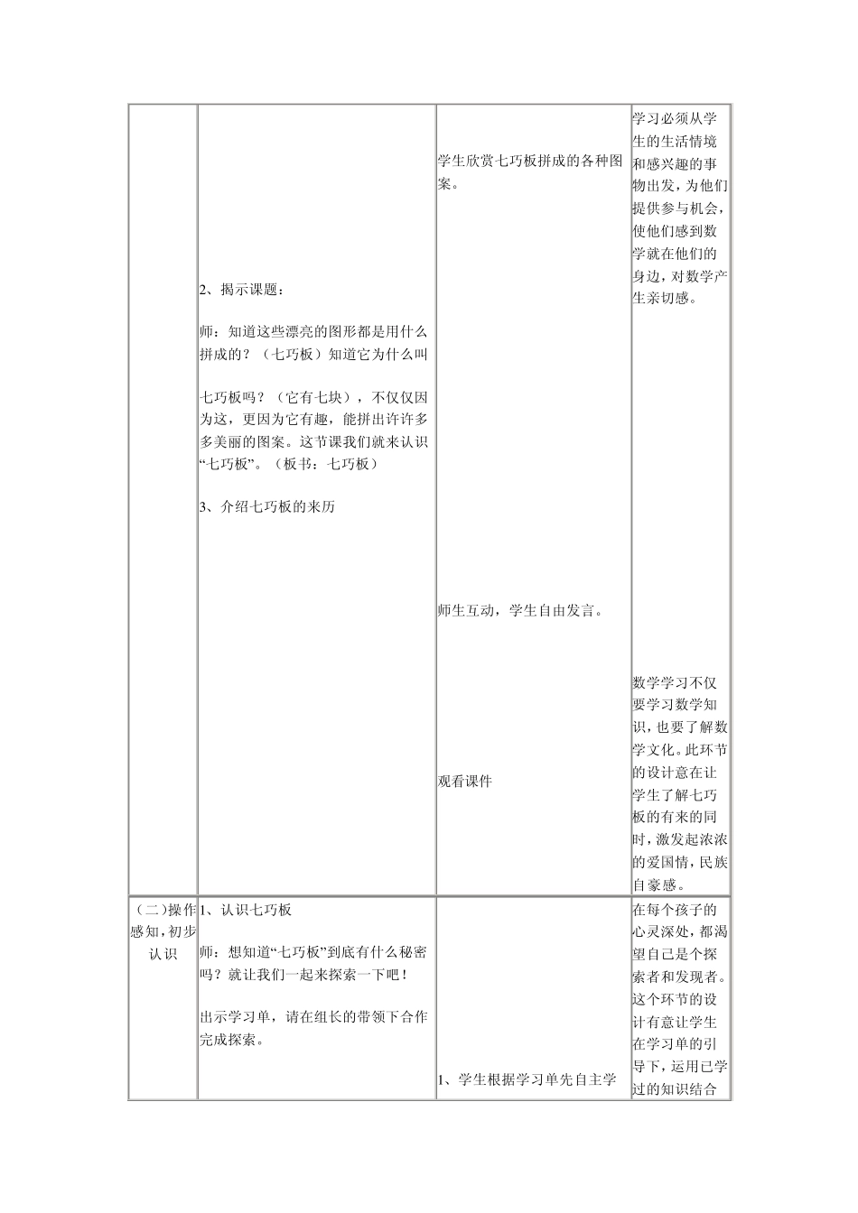有趣的七巧板_第3页