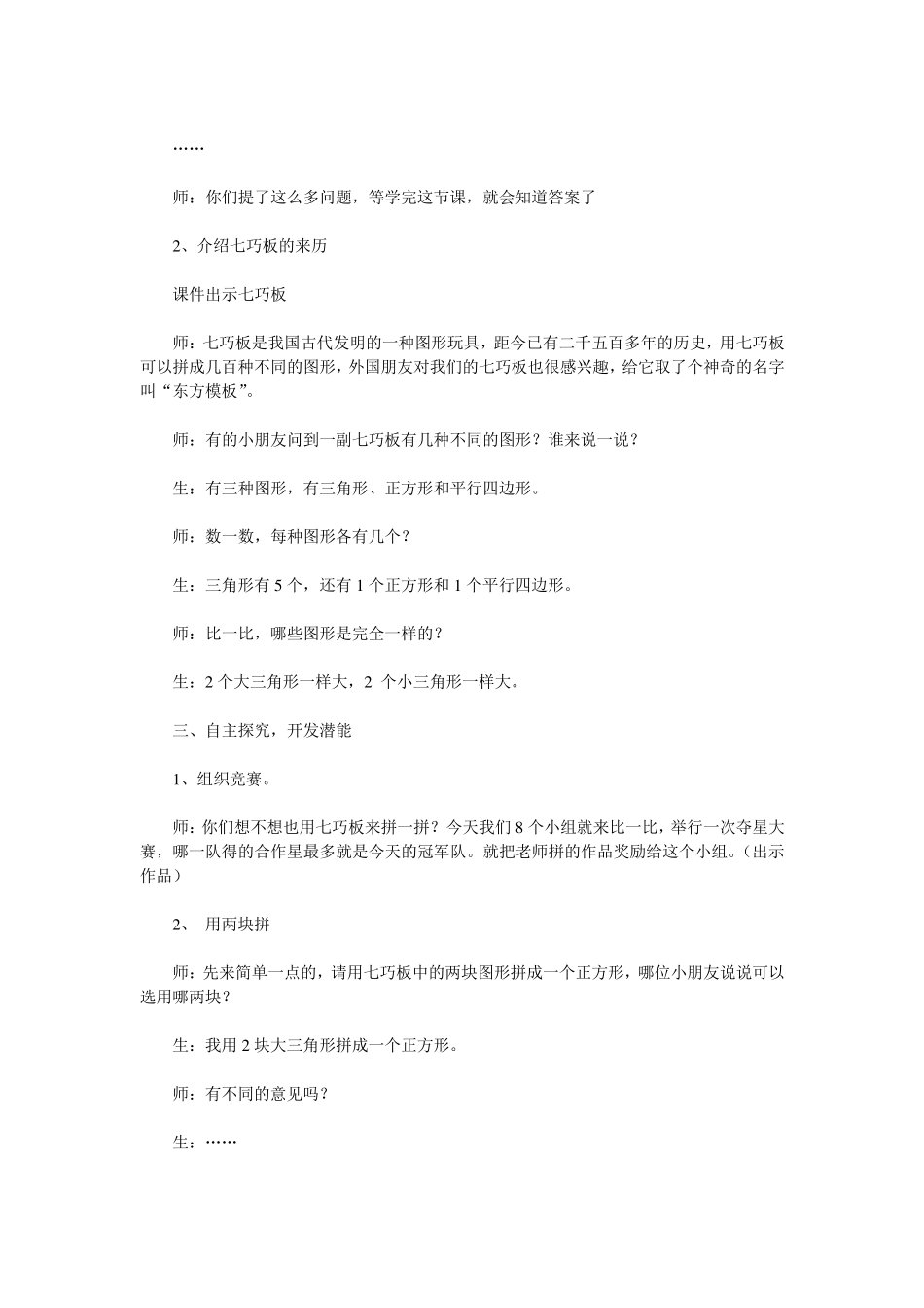 有趣的七巧板教学设计_第2页