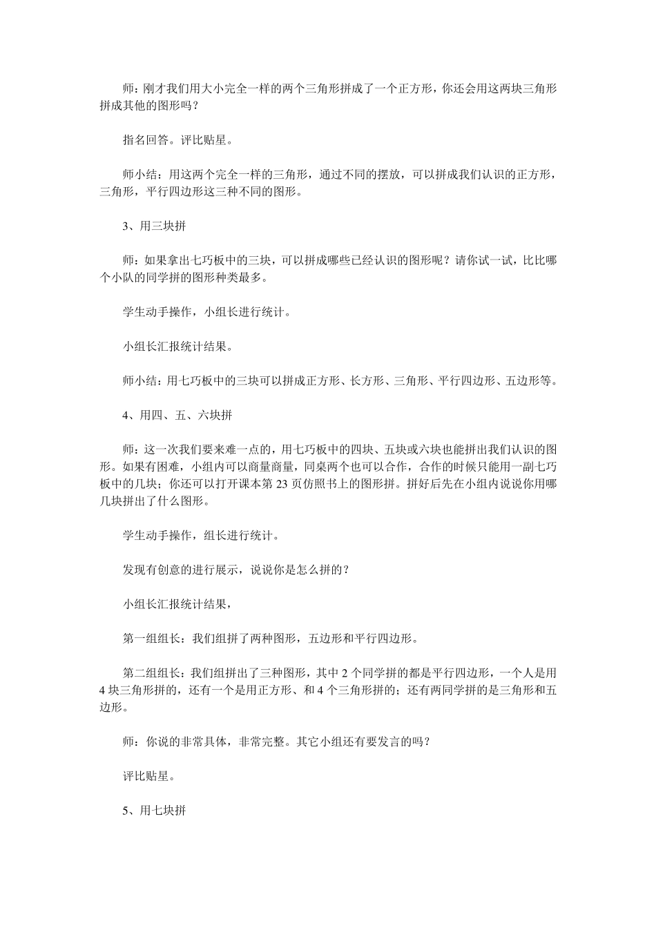 有趣的七巧板教学设计_第3页