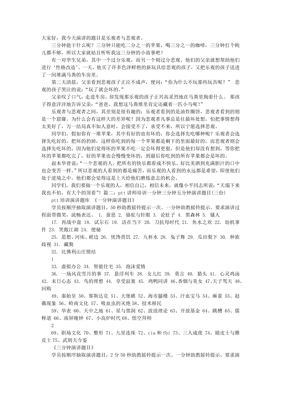 有趣的三分钟演讲_第1页