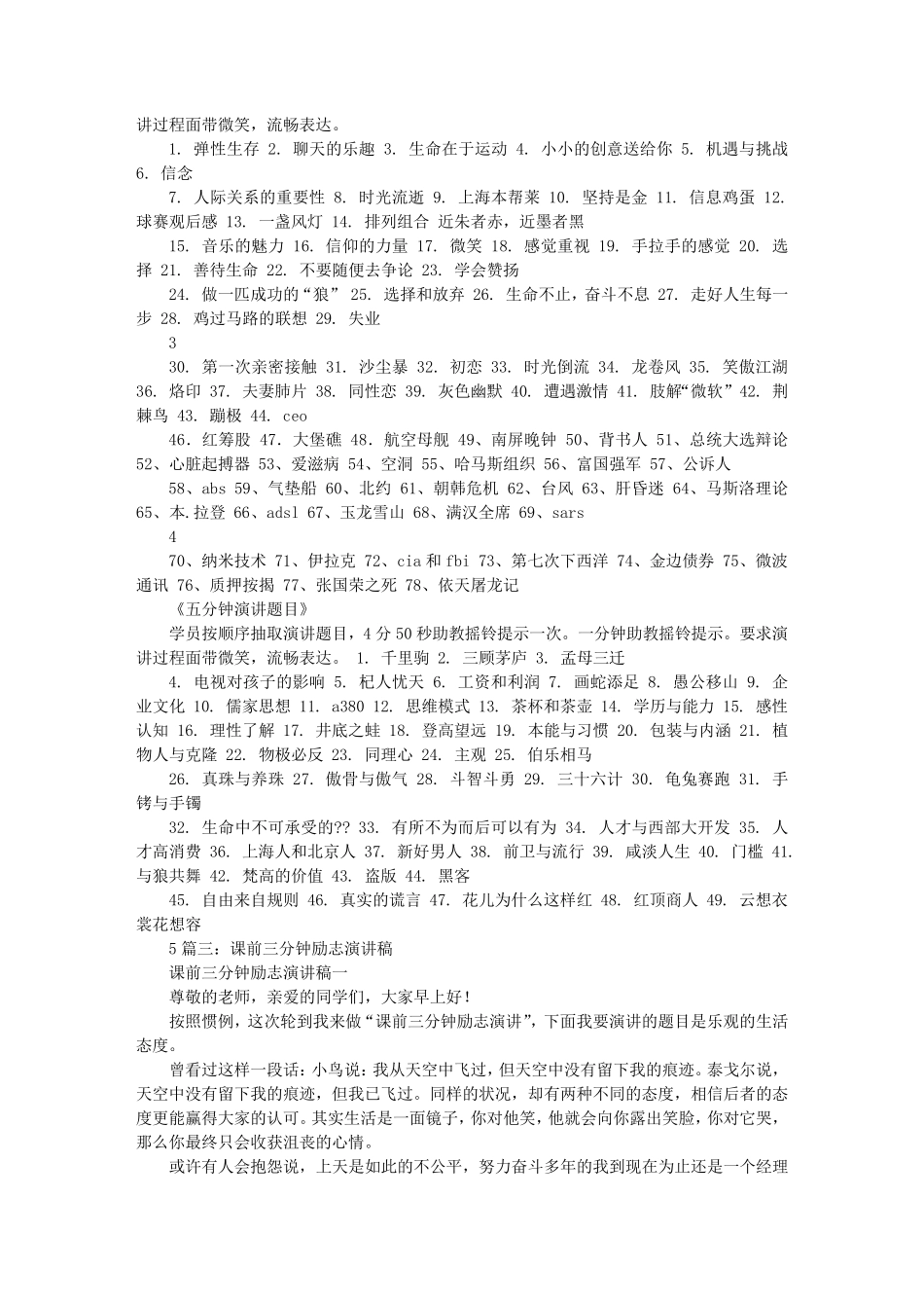 有趣的三分钟演讲_第2页