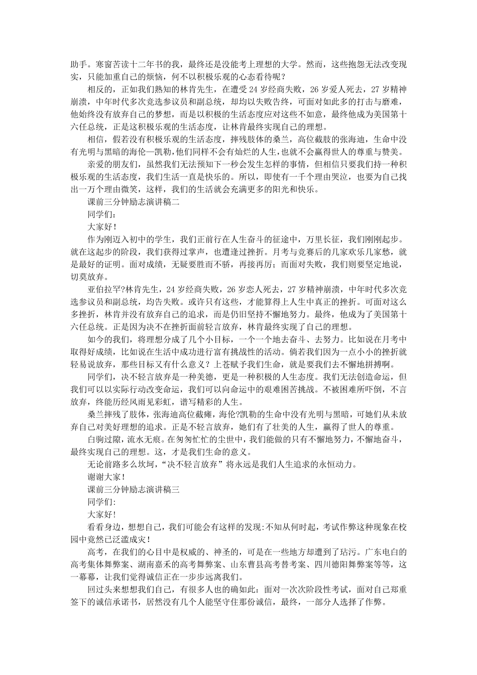 有趣的三分钟演讲_第3页