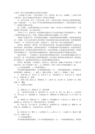 有趣的三分钟演讲