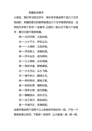 有趣的会意字