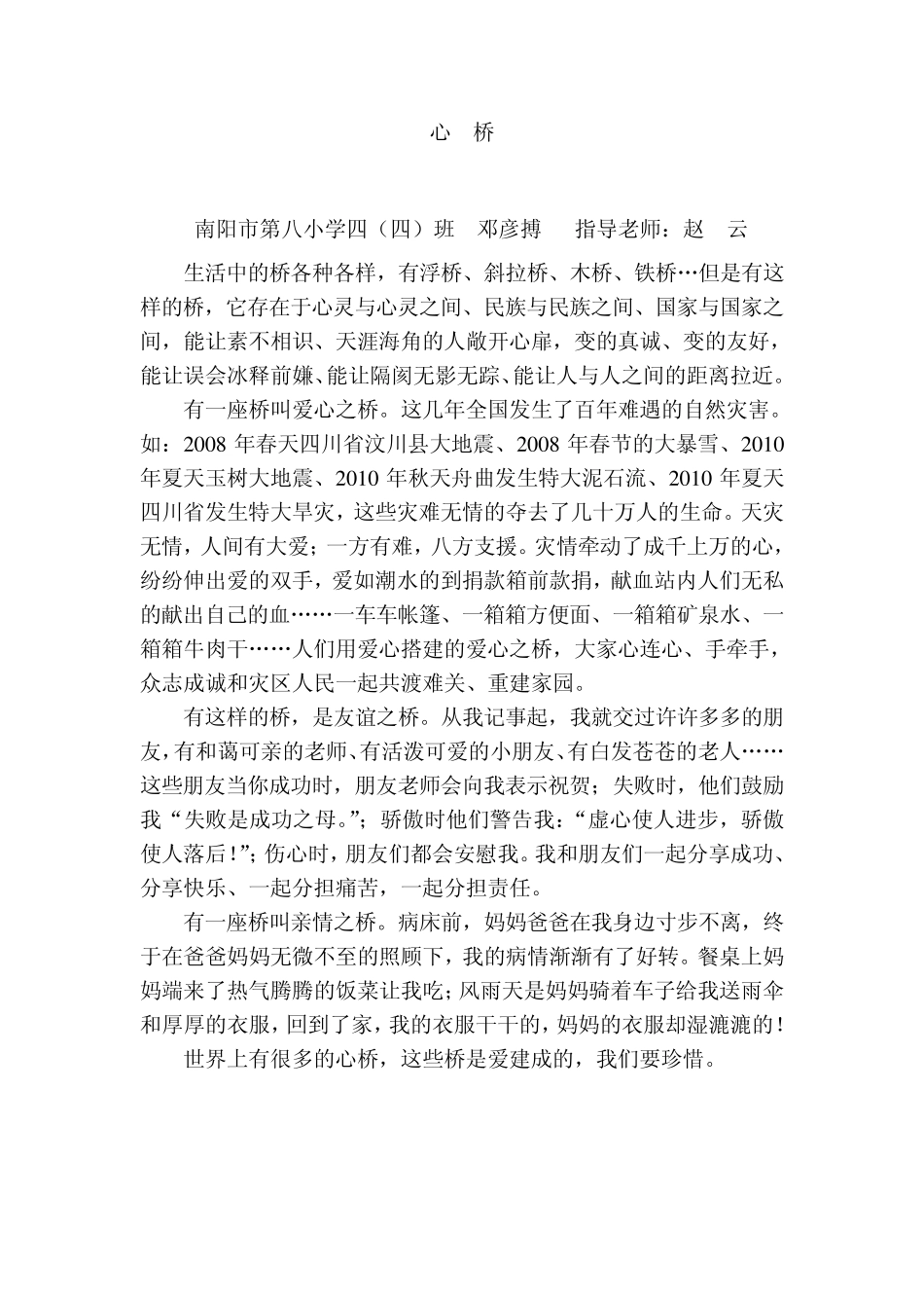 有趣的传口令游戏_第3页