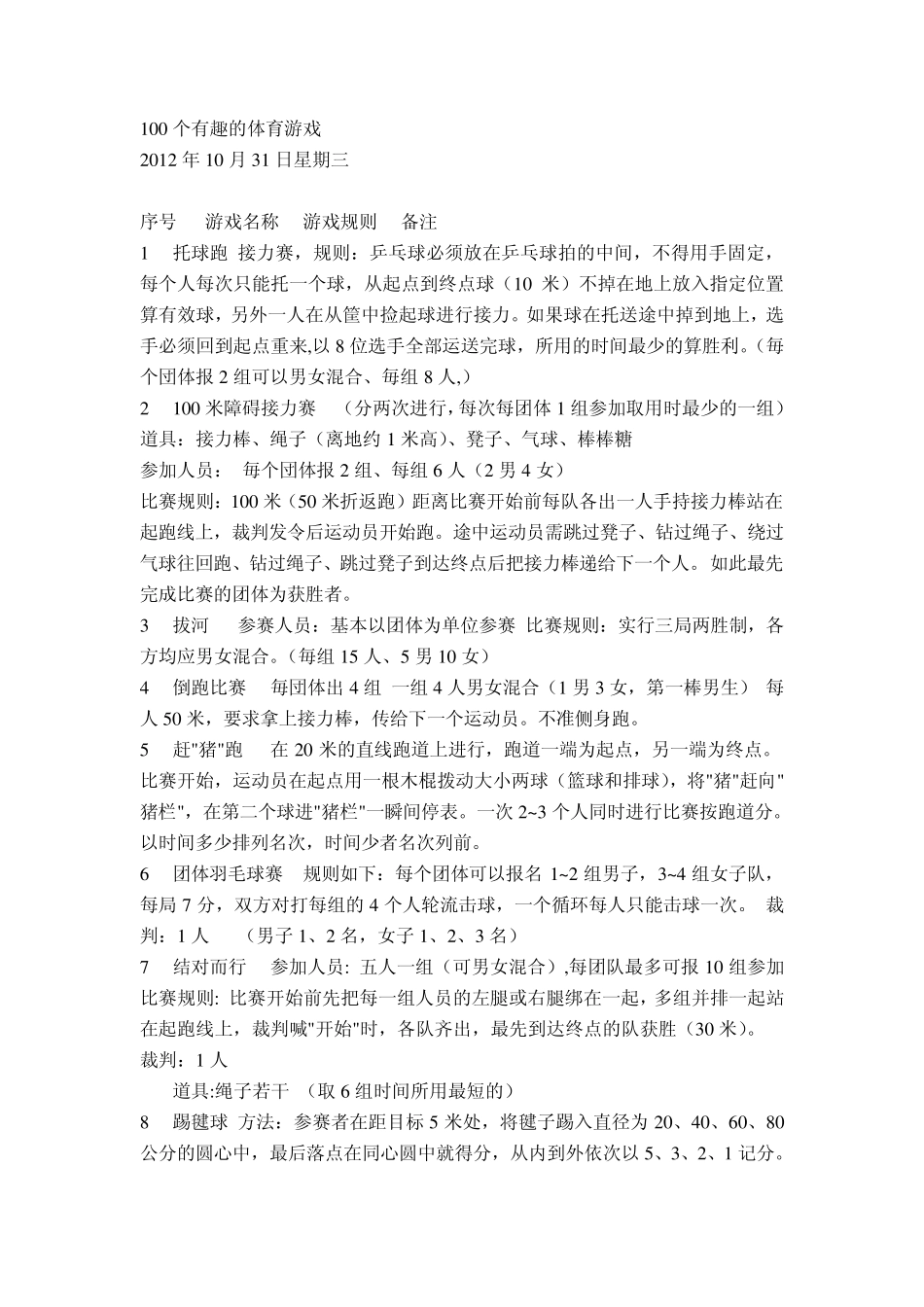 有趣的体育游戏_第1页