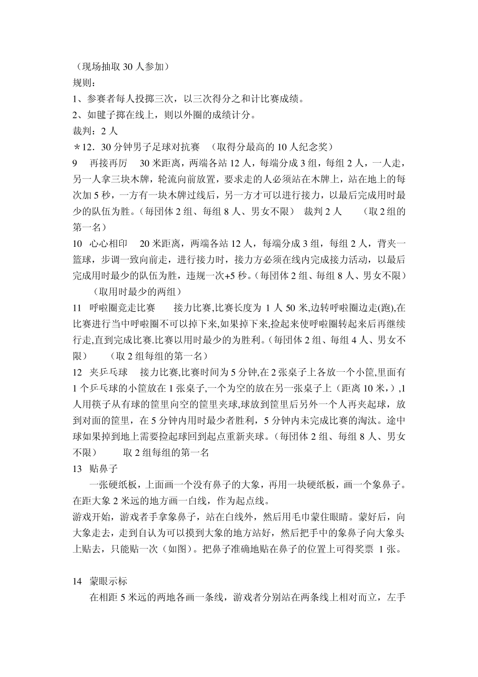 有趣的体育游戏_第2页