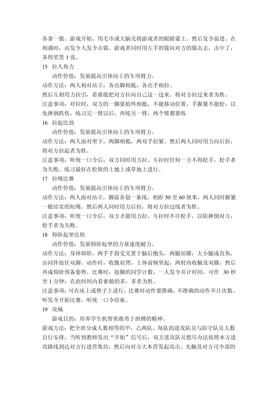 有趣的体育游戏_第3页