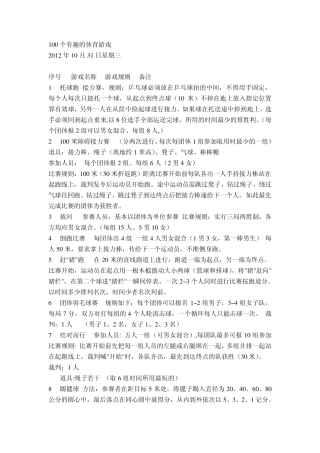 有趣的体育游戏