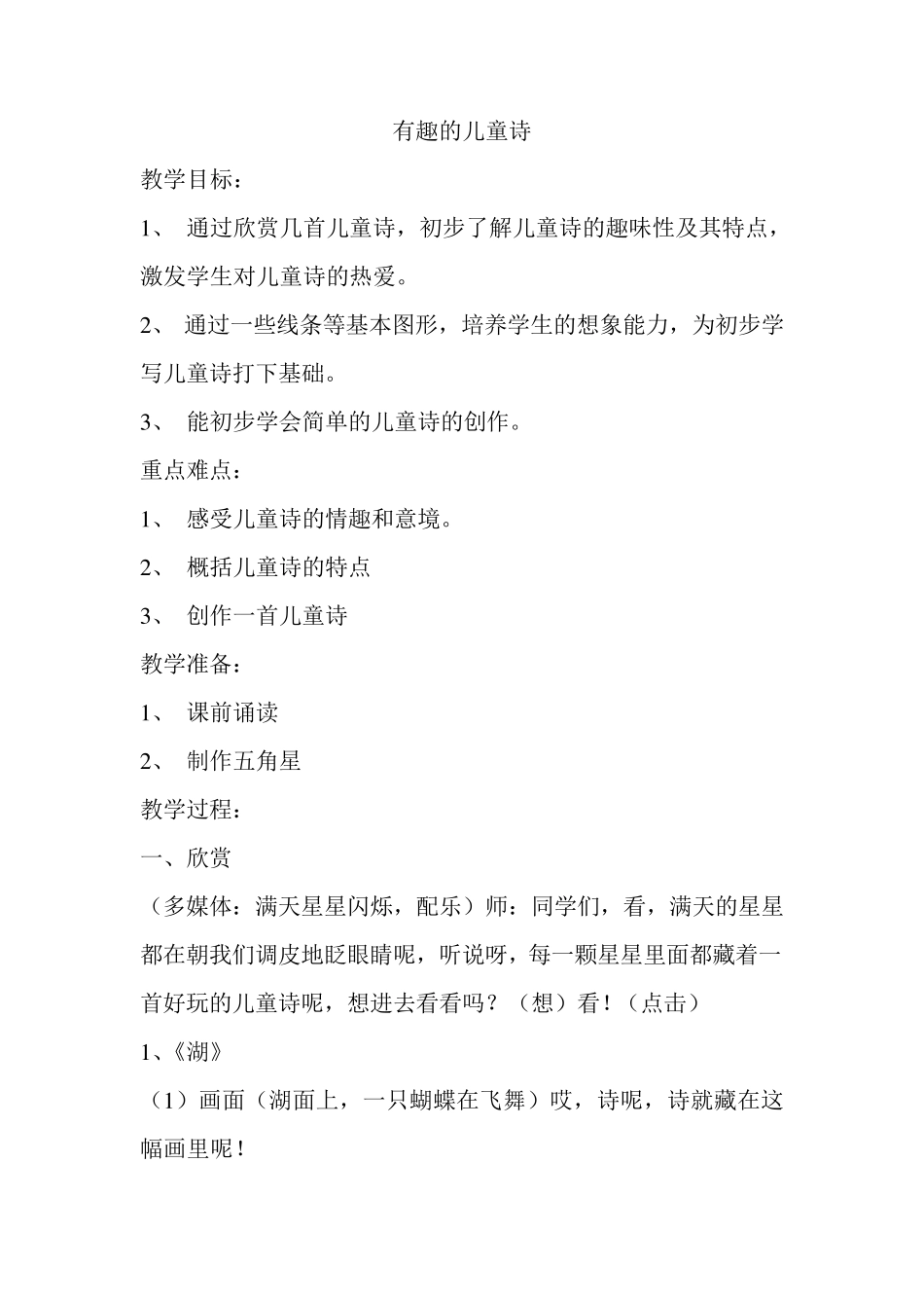 有趣的儿童诗_第1页