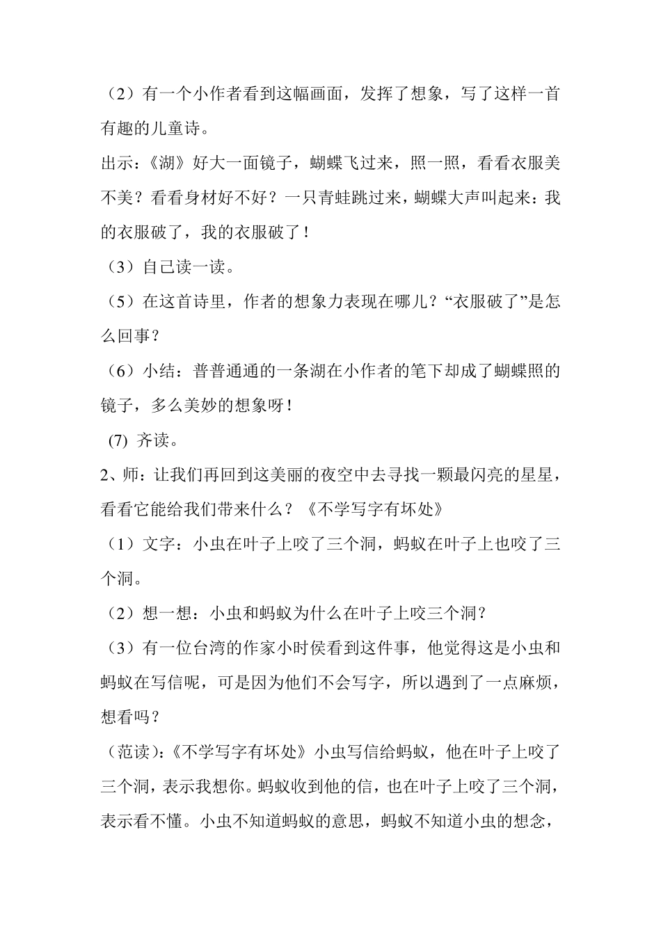 有趣的儿童诗_第2页