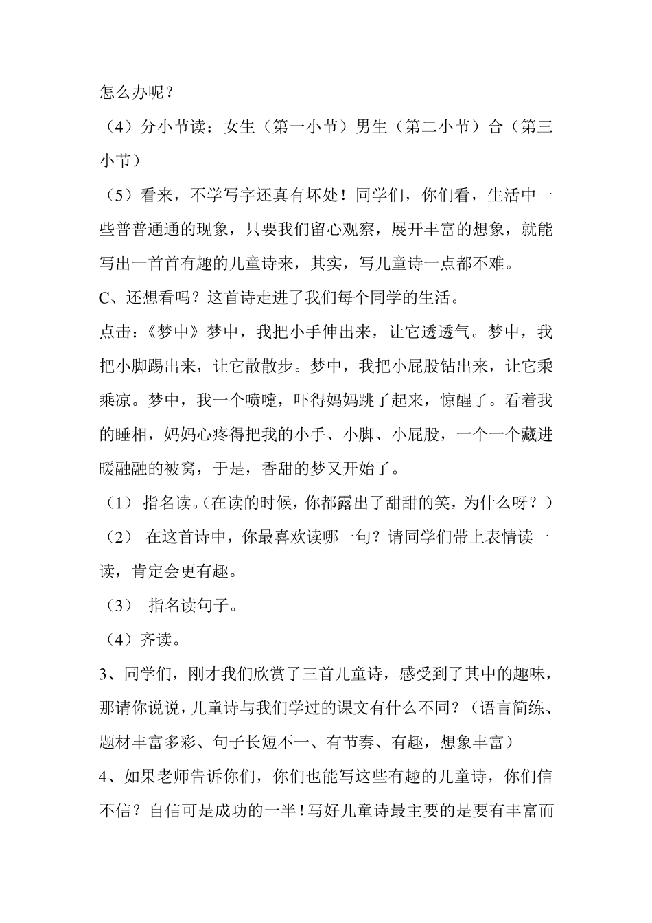 有趣的儿童诗_第3页