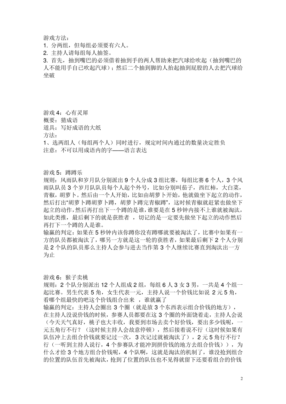 有趣的团队协作游戏_第2页