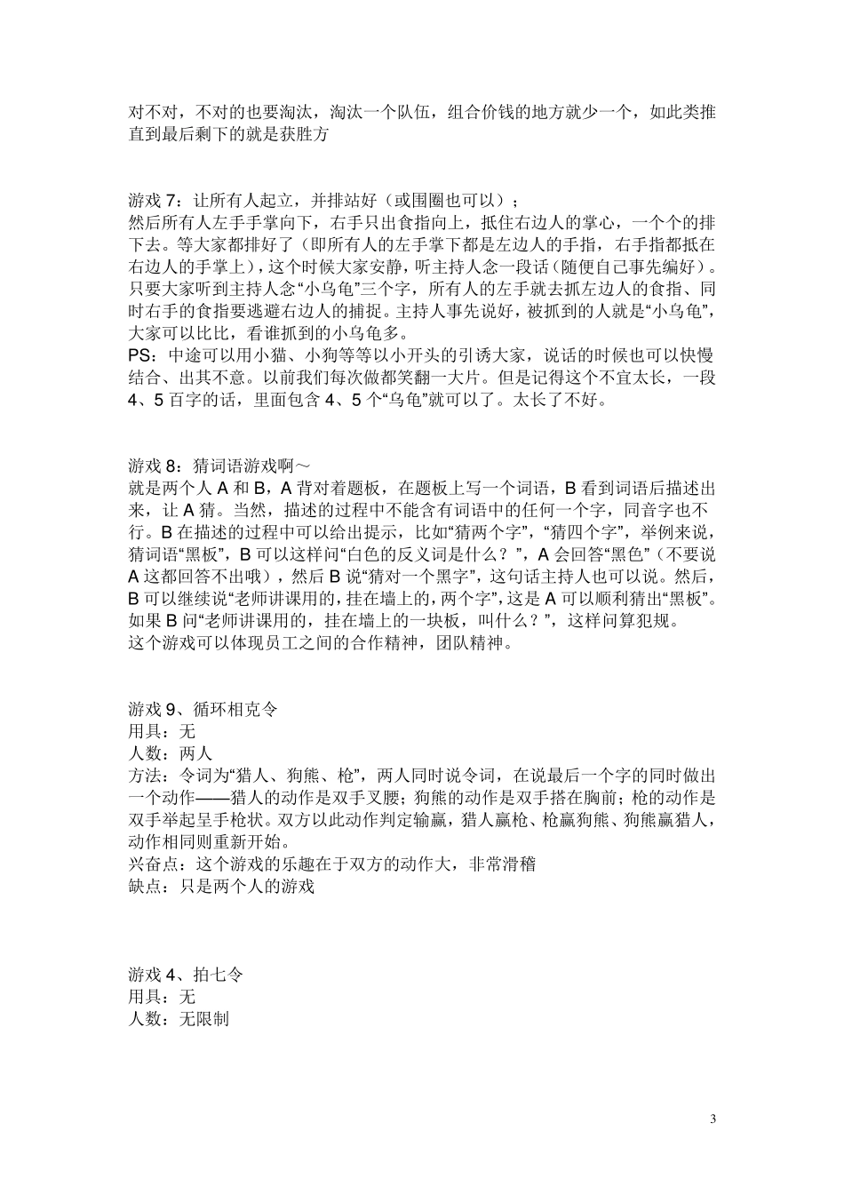 有趣的团队协作游戏_第3页