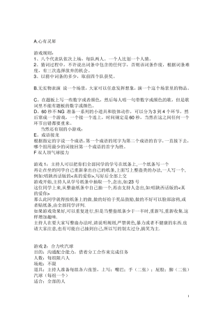 有趣的团队协作游戏