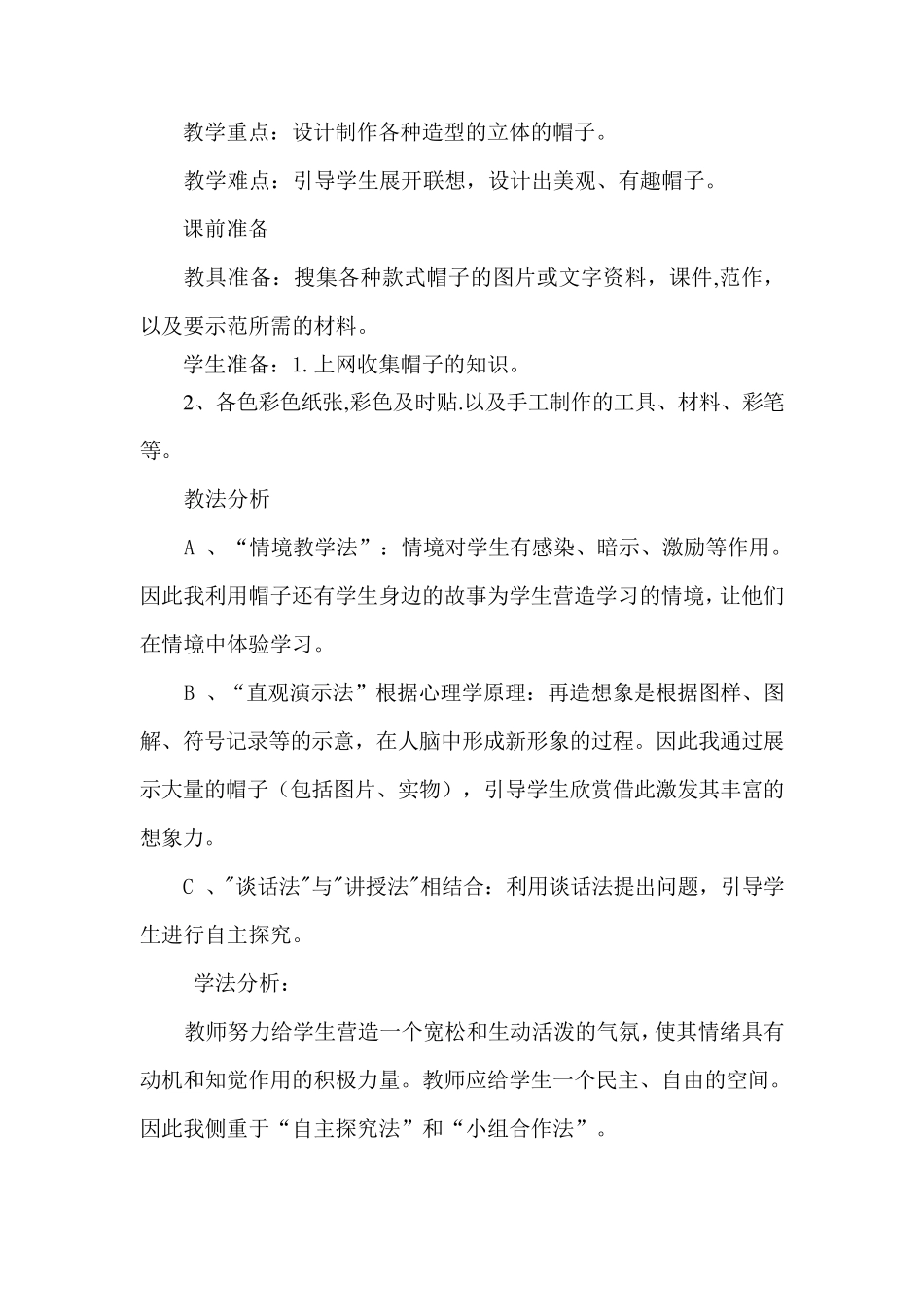 有趣的帽子教案完整_第2页