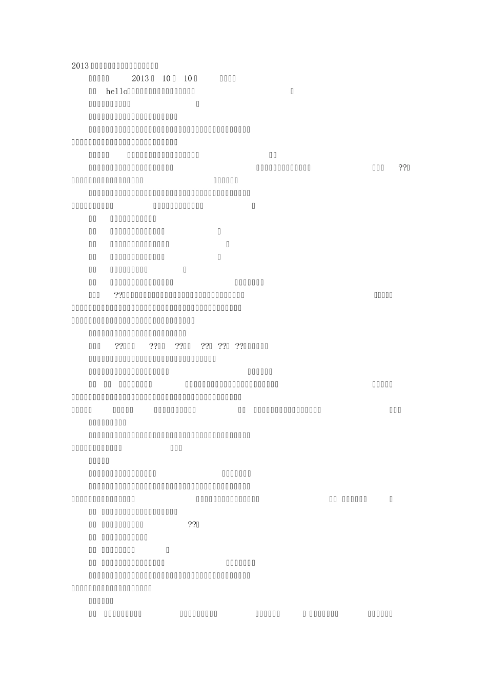 有趣的广播稿_第1页