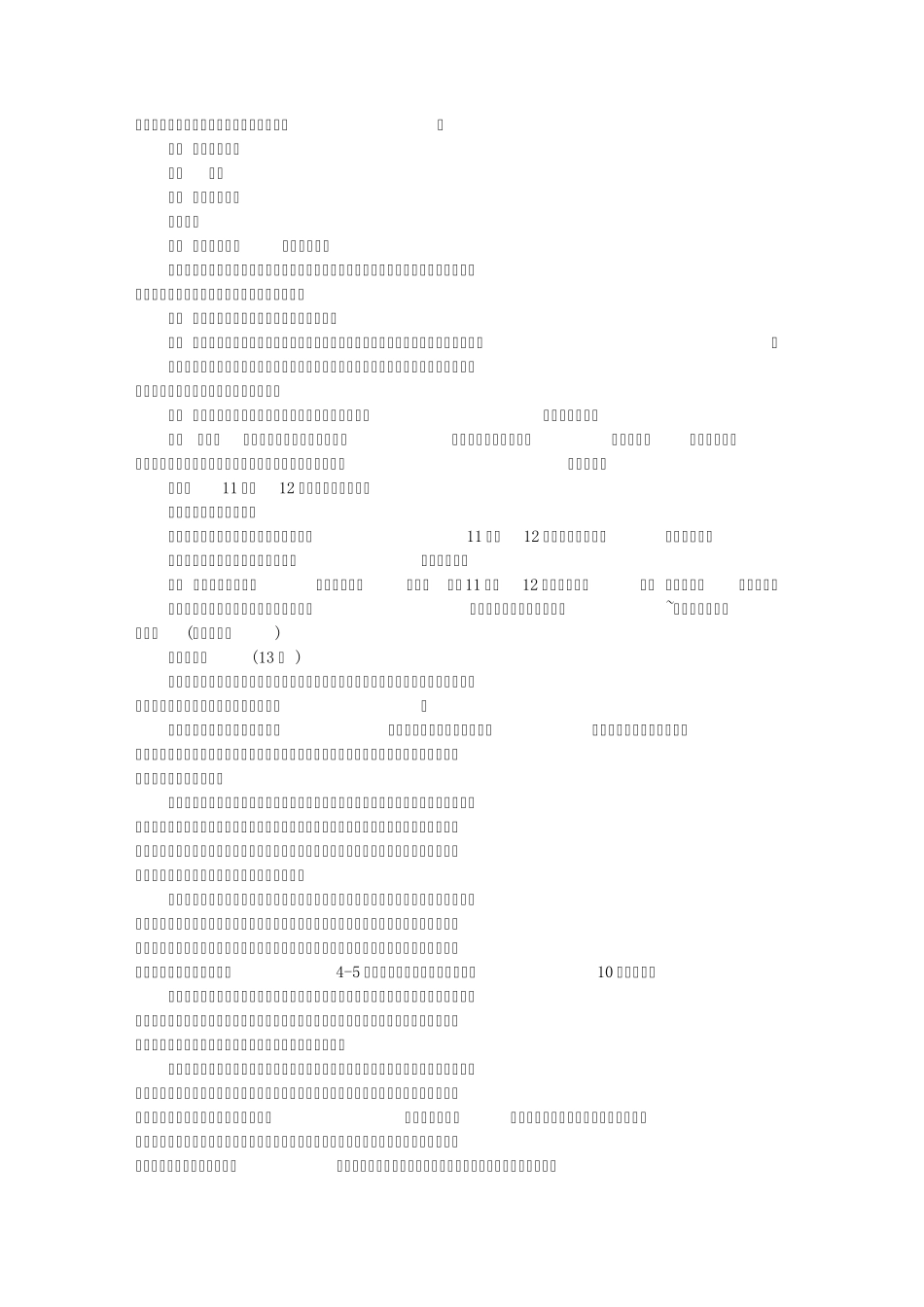 有趣的广播稿_第2页