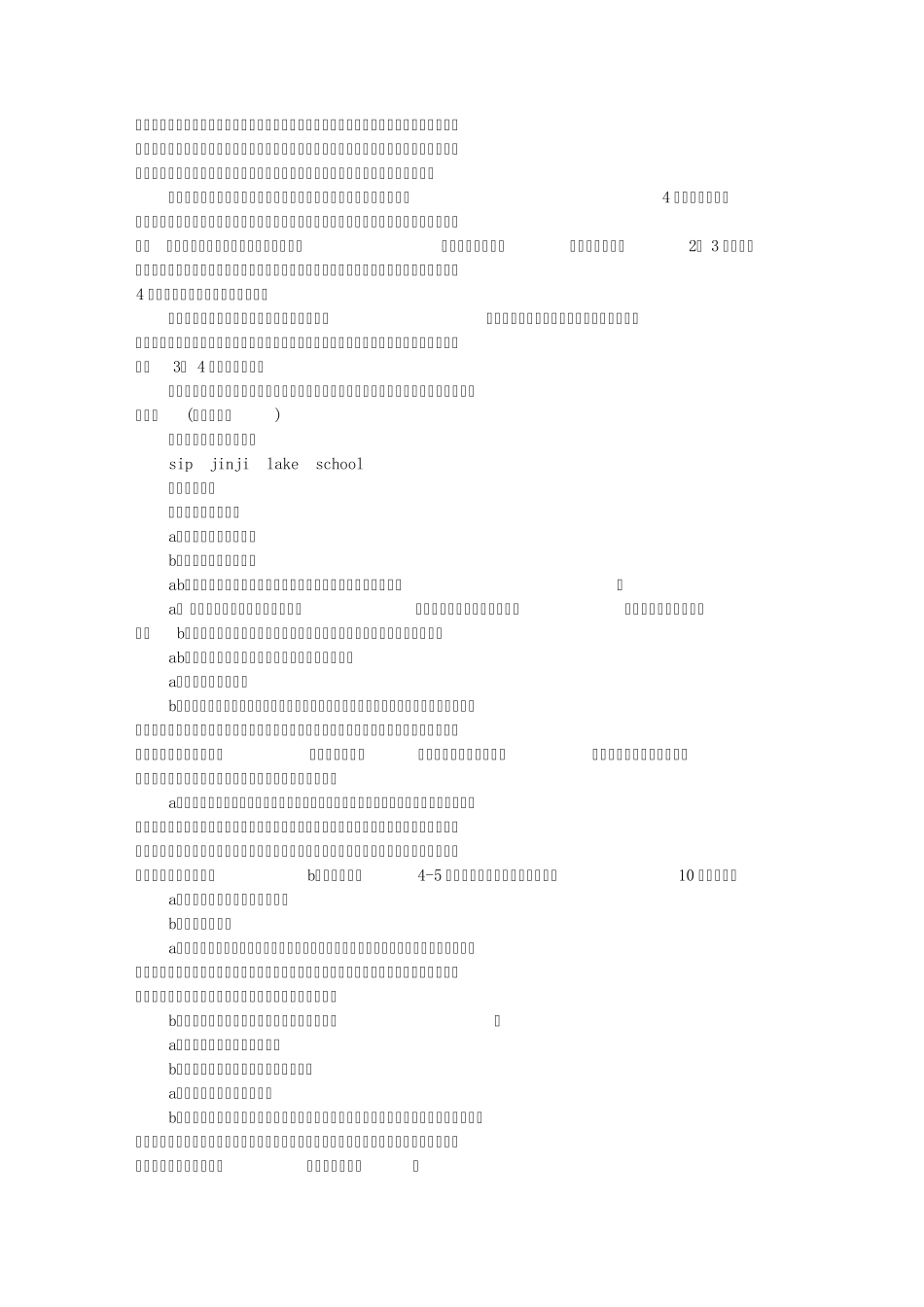 有趣的广播稿_第3页