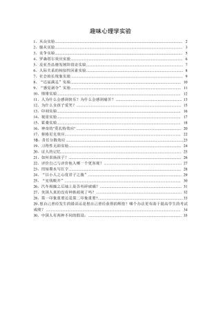 有趣的心理学实验