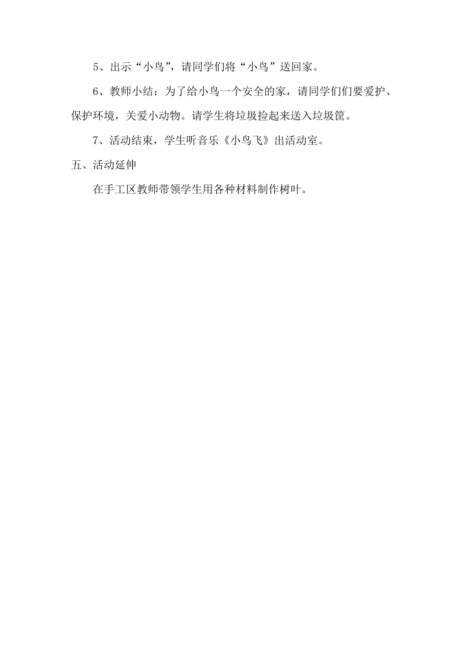 有趣的撕纸画教案_第2页