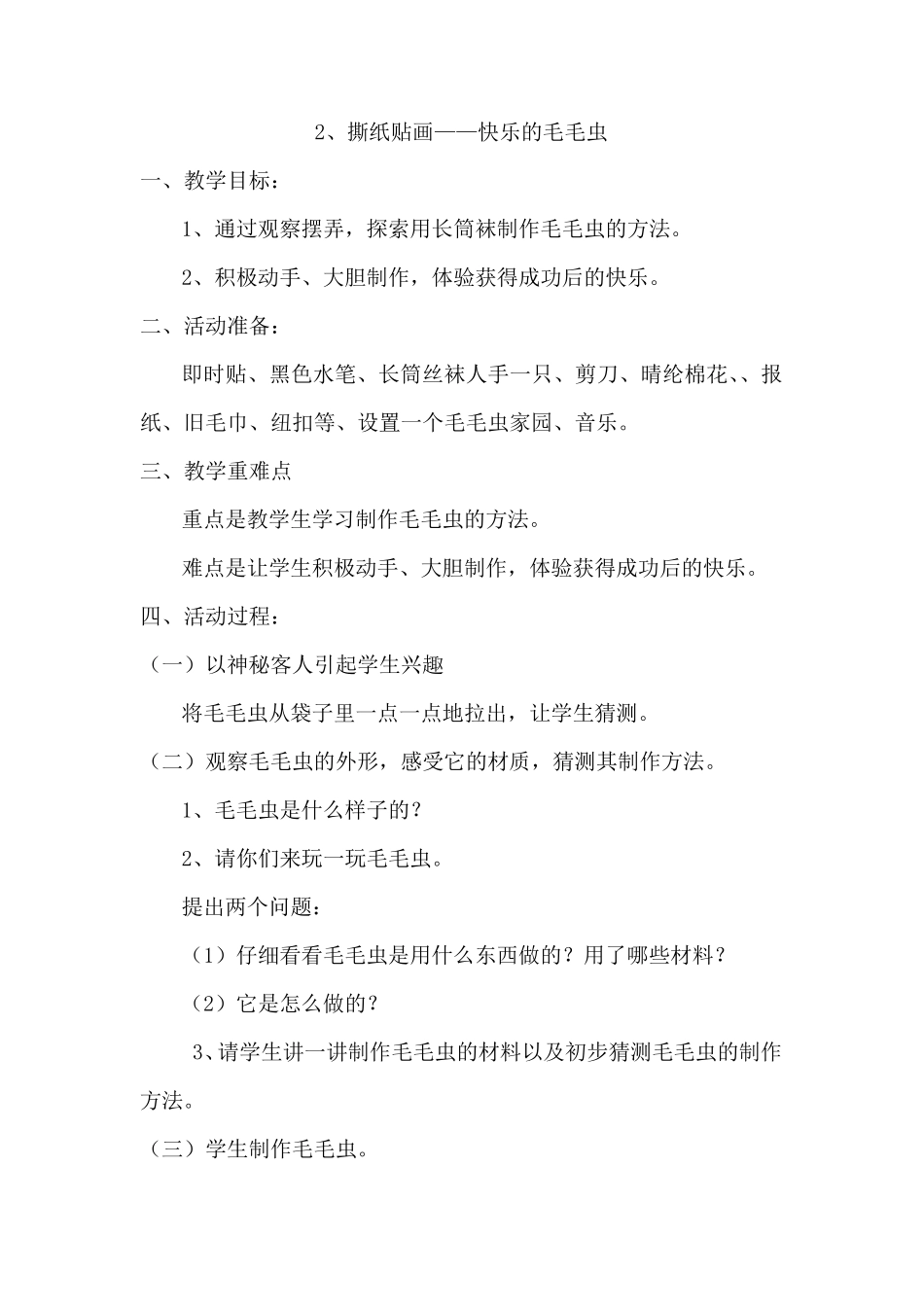 有趣的撕纸画教案_第3页