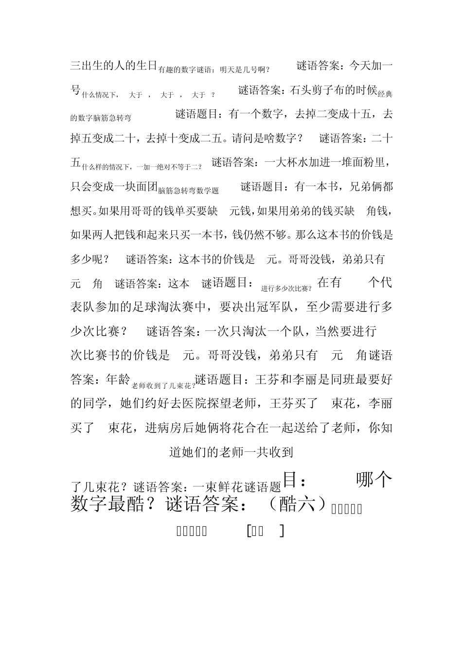 有趣的数字谜语_第2页