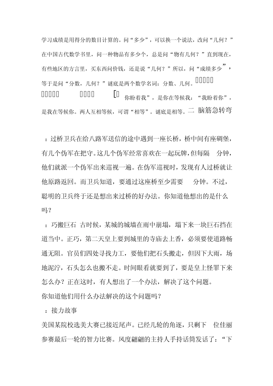 有趣的数字谜语_第3页