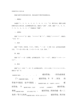 有趣的数字谜语