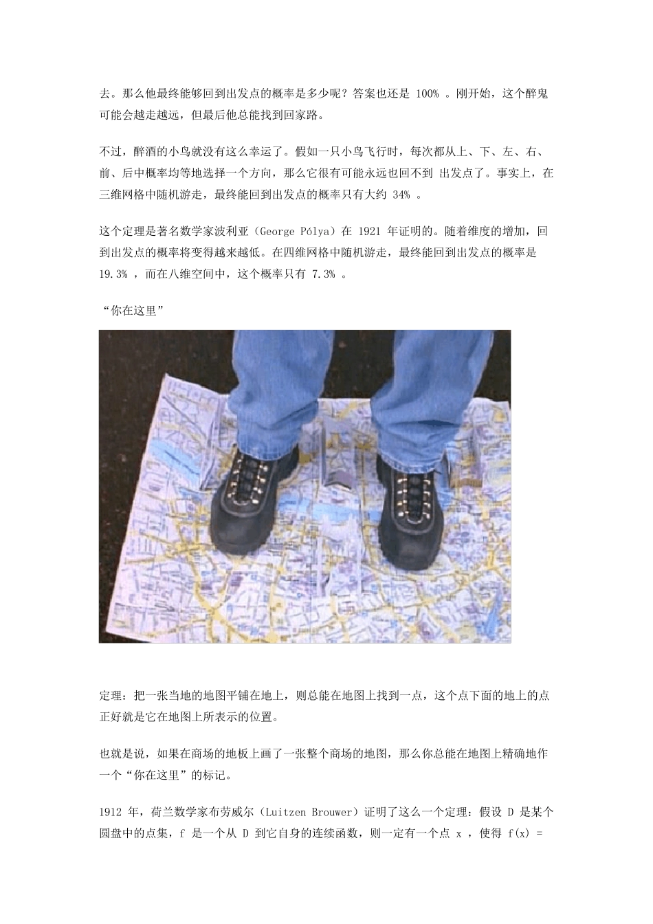 有趣的数学定理_第2页