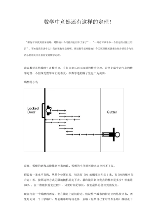 有趣的数学定理