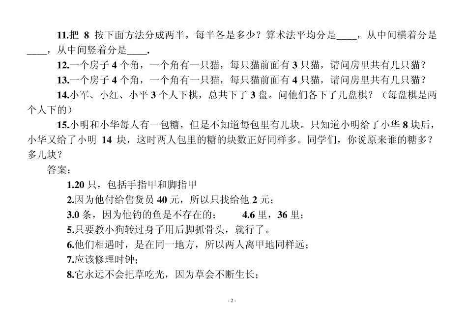 有趣的数学故事_第2页