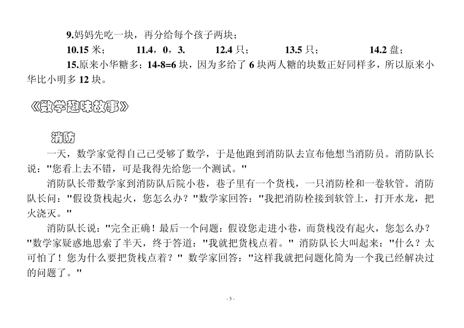 有趣的数学故事_第3页
