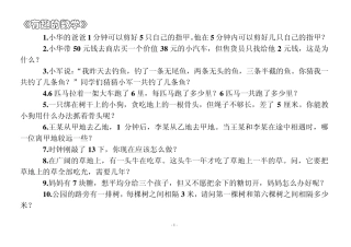 有趣的数学故事