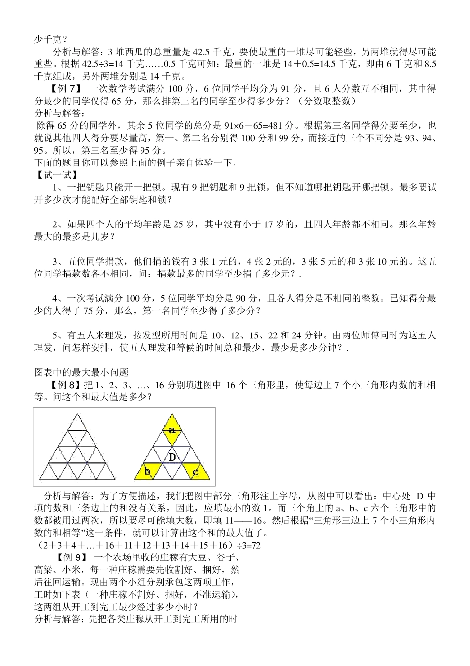 有趣的数学问题_第3页