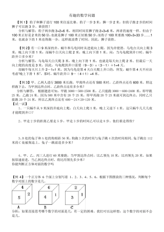 有趣的数学问题