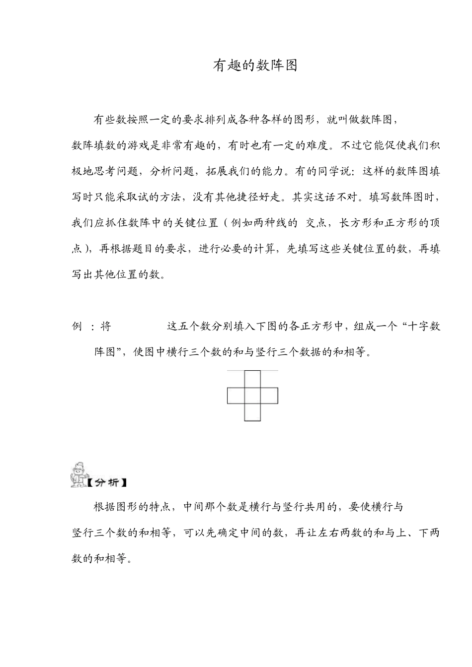 有趣的数阵图_第1页