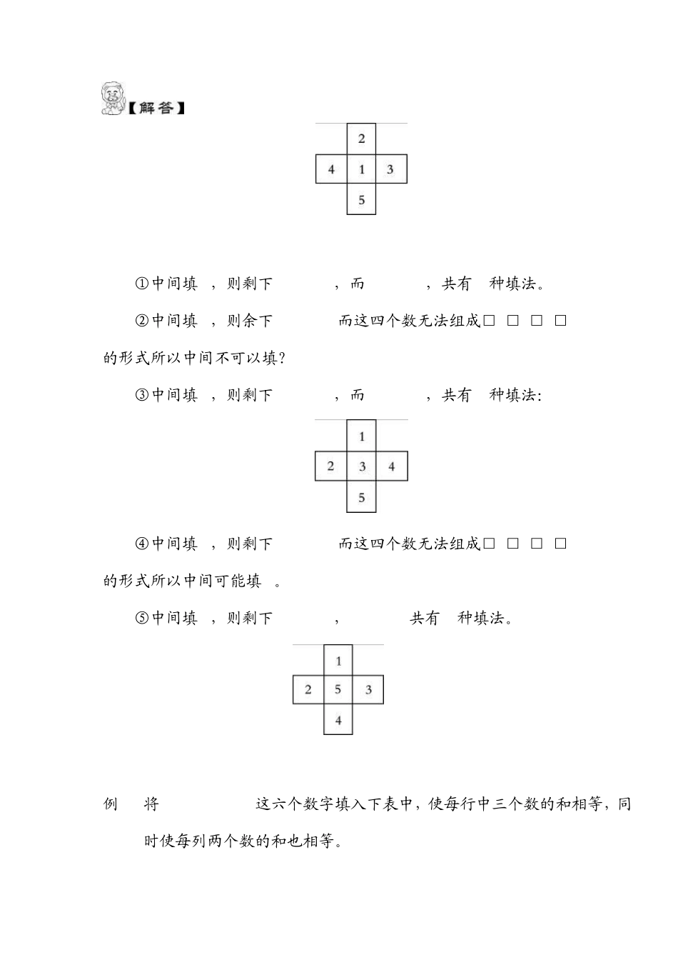 有趣的数阵图_第2页