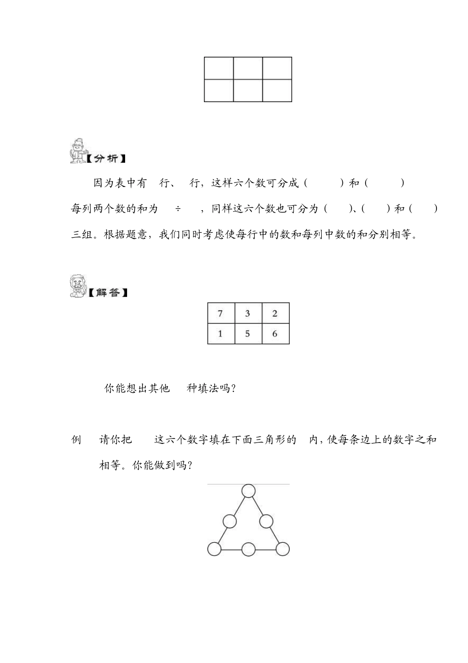 有趣的数阵图_第3页