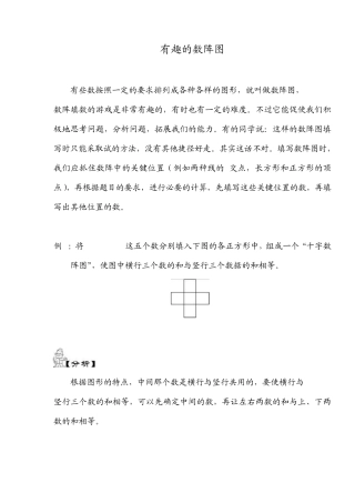 有趣的数阵图