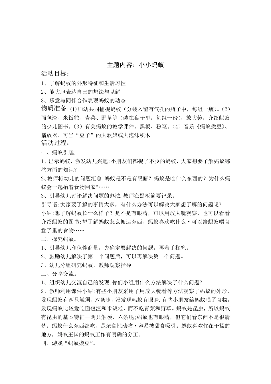 有趣的昆虫主题教案_第2页