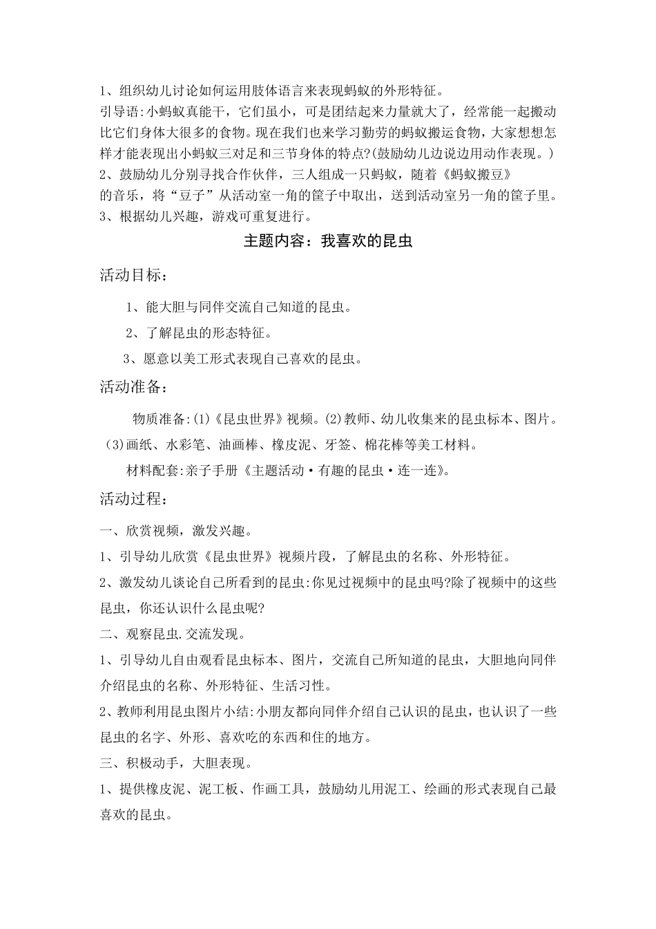 有趣的昆虫主题教案_第3页