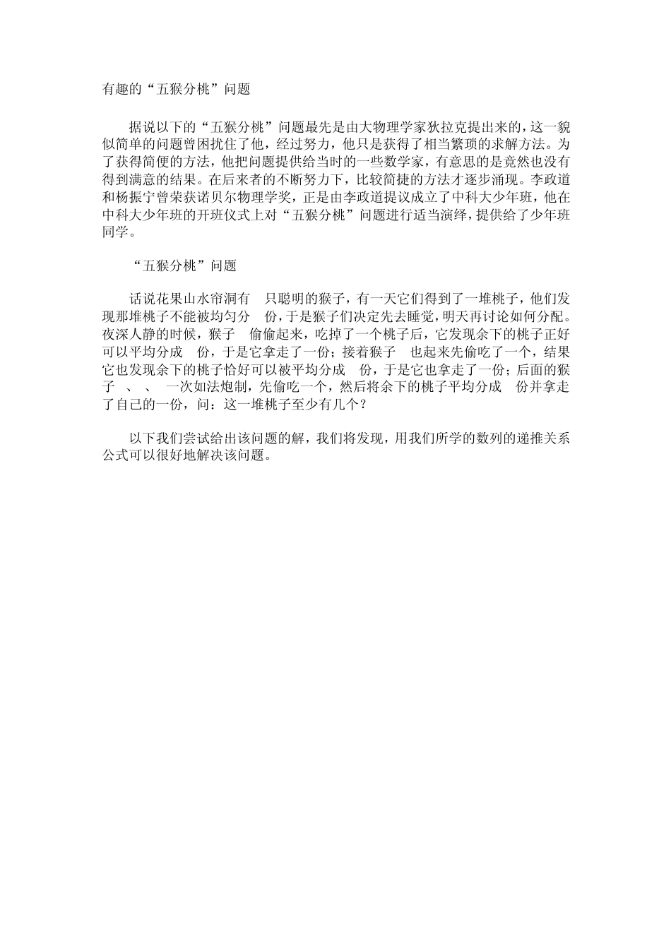 有趣的有趣的“五猴分桃”问题_第1页