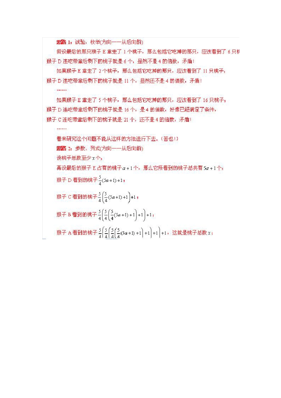 有趣的有趣的“五猴分桃”问题_第2页