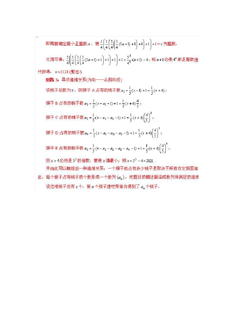 有趣的有趣的“五猴分桃”问题_第3页