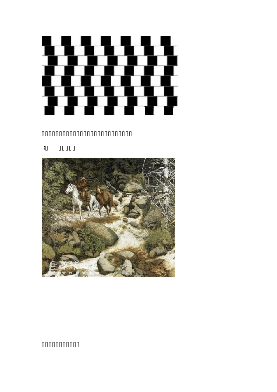 有趣的欺骗图汇总_第2页